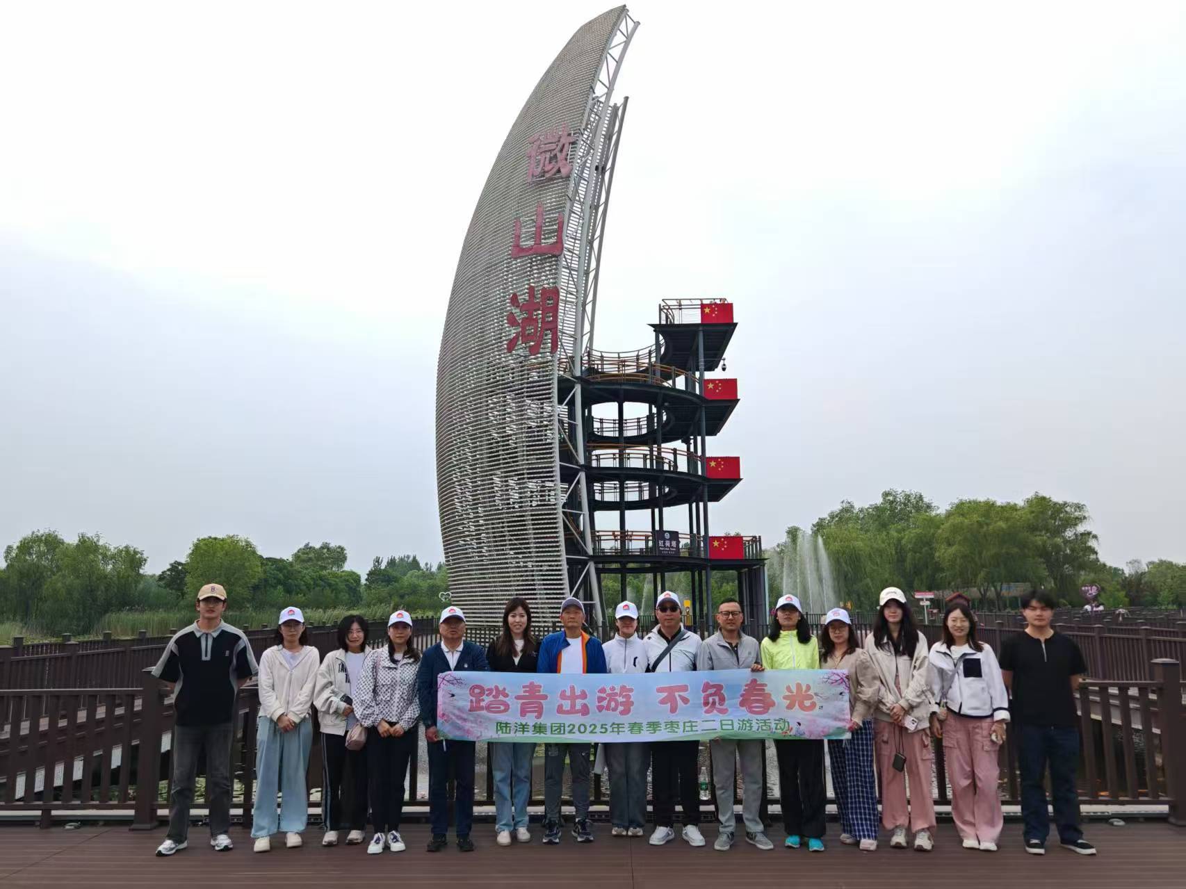 25年春季枣庄游微山湖